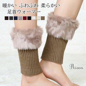「選べる2足セット 」レッグウォーマー 足首ウォーマー ブーツカバー 暖かい ニット 冬 足首 防寒 ショート丈 ふわふわ かわいい おしゃれ ファション ブーツソックス ルーズソックス 保温 おしゃれ 軽量 人気 おでかけ 通勤 通学 旅行 アウトドア