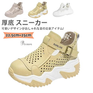 厚底 スニーカー スポーツサンダル 軽量 中空 5cm身長アップ 美脚 通気性 レディース カジュアルシューズ スポーツシューズ 歩きやすい 運動靴 中空 通気 ウォーキングシューズ 柔軟 快適 歩