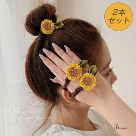 ＼2本セット／ヘアゴム シュシュ ヒマワリ ヘアアクセ シュシュ 大人 結婚式 ヒマワリ キッズ おしゃれ 髪飾り かわいい ヘアクリップ ゴム 髪留め 髪を結ぶ 小顔 可愛い 入学式 卒業式 可愛い 韓国風 夏 2本セット