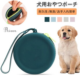 犬用おやつポーチ ペット用品 訓練グッズ お散歩バッグ シリカゲル 防水シ 訓練 外出用 お出かけ用 ペット用品 訓練グッズ小物入れ袋 ゴミ袋 バッグ かわいい 犬 おやつ ケース 犬 お散歩バッグ がま口