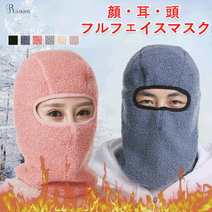 「選べる2個セット 」バラクラバ 防寒 フェイスマスク ネックウォーマー 冬用 目出し帽 ネックガード 裏起毛テディベルベット素材 暖かい ネック ウオーマー 防風 柔らかい肌ざわり スキー