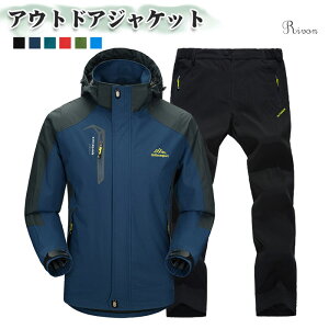 【雨風に強い】 アウトドアジャケット 上下セット メンズ 登山 釣り バイク ウェア 防水 【耐水圧5,000mm】 防風 マウンテンパーカー 撥水 レインウェア