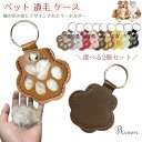 ＼2個入り／ペット 遺毛 ケース ペット 遺毛入れ ペット 毛 入れ キーホルダー ペット ひげケース メモリアル 写真入…
