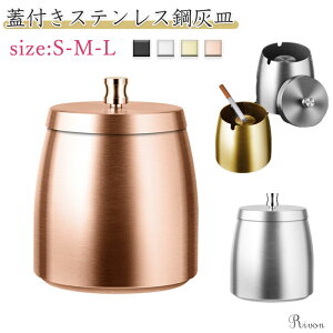 灰皿 フタ付 アイコス 蓋付き ふた付き 大サイズ 黒 灰皿 オシャレ お洒落 おしゃれ ステンレス 高級 大容量 車 屋外 タバコ 防臭 誕生日 プレゼント ギフト 3サイズ 父の日