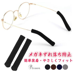 \4セット (8個) /メガネストッパー メガネずれ落ち防止 【簡単装着・やさしくフィット】ズレ防止 滑り止め 固定 ずり落ち防止 眼鏡 めがね サングラス スポーツ 運動 ランニング ウォーキ