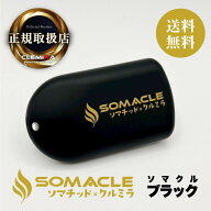 ソマクル SOMACLE クルミラ CLEMIRA ソチマッド 正規品 正規取扱店 日本製 黒 ブラック スマート 機能性 …