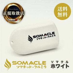 �\�}�N�� �N���~�� CLEMIRA SOMACLE �\�`�}�b�h ���K�i �G�i�W�[�f�o�C�X �G�l���M�[�`���[�W �c�[�� ���N�O�b�Y �����T�|�[�g ���� ��̃R�� �ق��� �₦�΍� �O�b�Y �����_�o ������ �A�Q�O�P