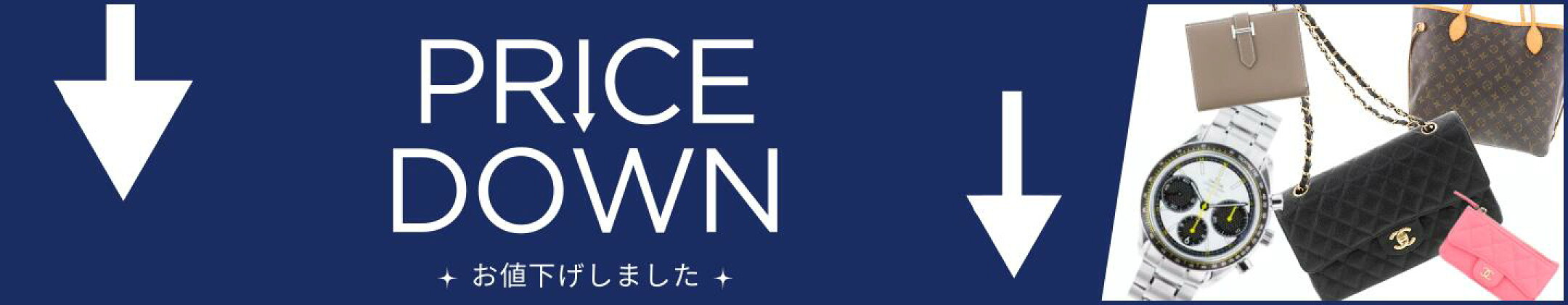 プライスダウン