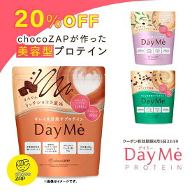 【8/5限定 20%OFFクーポン】プロテイン 女性 chocoZAP DayMe ダイエット 美容 鉄分 ビタミン 乳酸菌 タンパク質 ショコラ 植物性 エンドウ豆 サプリメント 置き換え 低糖質 低脂質 低カロリー 水 デイミー
