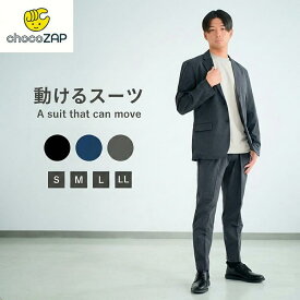 メンズ スーツ セット チョコザップ 動けるスーツ 黒 カジュアル ストレッチ ビジネス ジャケット パンツ セットアップ 男性 S M L LL 大きいサイズ ちょこざっぷ chocoZAP 春 夏 秋 冬 卒業式 入学式 入社式