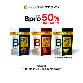プロテイン チョコザップ Bpro ビープロ 1kg ソイプロテイン ホエイプロテイン マルチプロテイン チョコレート バナナ キャラメル 大豆 タンパク質 美容 サプリメント 女性 男性 ちょこざっぷ chocoZAP