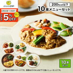 �y���Ԍ��� 5��OFF�I6/21 0:00�`6/26 01:59�}�f�zchocoZAP���� �X�}�[�g�ٓ� chocoDeli 10�H �Z�b�g �Ⓚ�ٓ� ���� ��z �_�C�G�b�g �H�� ������ �u������ �h�{�H ���� �J�����[ ���� �w���V�[ ���� �� �� 