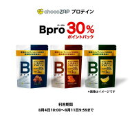 プロテイン チョコザップ Bpro ビープロ 1kg ソイプロテイン ホエイプロテイン マルチプロテイン チョコ…