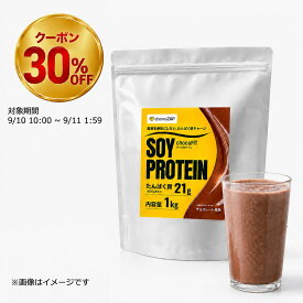 【30％OFFクーポン！9/11 01:59マデ】chocoZAP chocoFIT ソイプロテイン チョコレート風味 1kg 国内工場 置き換えダイエット 大豆 植物性プロテイン SOY RIZAP チョコザップ ライザップ
