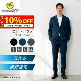 【期間限定 10％OFF！10/6 0:00〜10/9 01:59マデ】セットアップ メンズ 上下セット 吸汗速乾 洗える ストレッチ chocoZAP チョコザップ 動けるスーツ カジュアル ビジネス スーツ ジャケット パンツ スラックス ブラック ネイビー チャコール S M L LL 春 夏 秋 冬