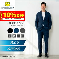 【期間限定 10％OFF！10/17 09:59マデ】メンズ スーツ セット チョコザップ 動けるスーツ 黒 カジュアル …