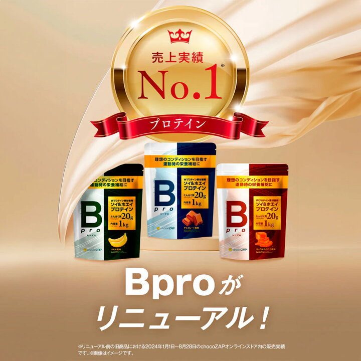 楽天市場】プロテイン チョコザップ Bpro ビープロ 1kg ソイプロテイン 