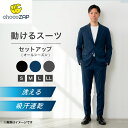 【期間限定 10％OFF！6/11 0:00〜6/11 01:59マデ】セットアップ メンズ 上下セット 吸汗速乾 洗える ストレッチ choco…