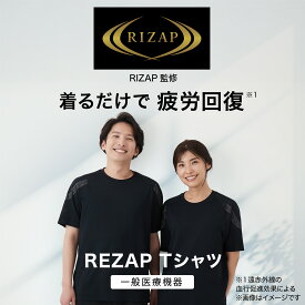 【 予約期間ポイント10倍 / 11月中旬以降順次発送 】REZAP リカバリーウェア Tシャツ リザップ リカバリーインナーウェア 疲労回復 ユニセックス 半袖 RIZAP 一般医療機器 血行促進