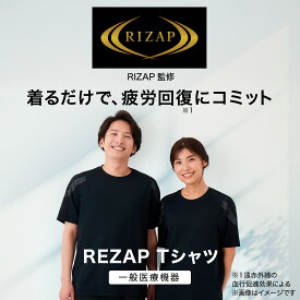 REZAP リカバリーウェア Tシャツ リザップ リカバリーインナーウェア 疲労回復 ユニセックス 半袖 RIZAP 一般医療機器 血行促進