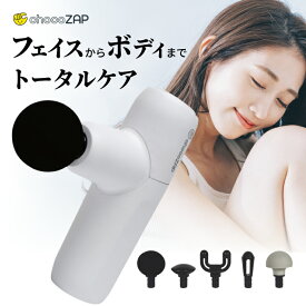 chocoZAP公式 ボディガン＋ マッサージ 背中 足 腰 首 ふくらはぎ 顔 ミニ コンパクト 軽量 マッサージ機 ボディケア フェイスケア チョコザップ ちょこざっぷ