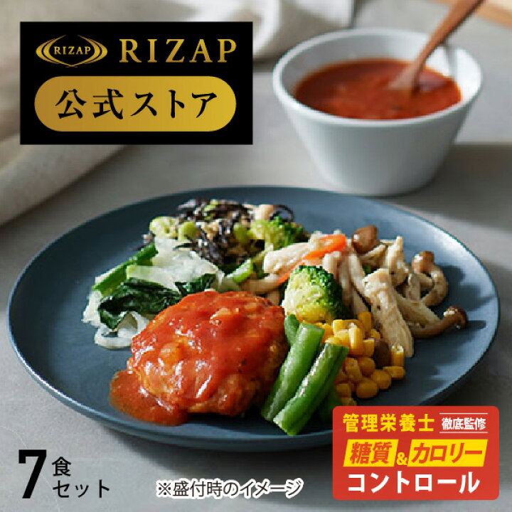 楽天市場】【初回購入300円OFF】【RIZAP 公式】ダイエット 弁当 