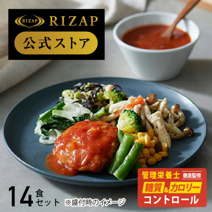 楽天市場】【初回購入300円OFF】【RIZAP 公式】ダイエット 弁当 