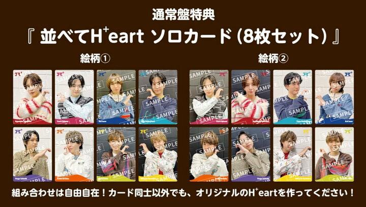 楽天市場】【限定先着特典：並べてH+eart ソロカード(8枚セット)付き 