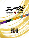 【初回限定盤(Blu-ray)】 SUPER EIGHT 超DOME TOUR 二十祭 スーパーエイト ライブ ツアー ドーム