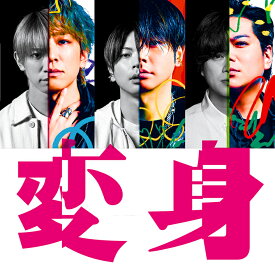 【限定先着特典：「NEWSの変身」クリアカード付き】 NEWS 15th アルバム 「変身」 【通常盤】 ニュース