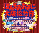 (Blu-ray)ほんまおおきに大阪松竹座 WE are 松竹座男子。今まで永らくお世話になりました。関ジュの頃、和室の楽屋で…