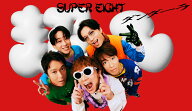 (4形態DVDセット)【限定先着特典：3種付き】 SUPER EIGHT ダンダーラ 【初回限定”超”盤＋初回限定”八…
