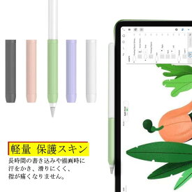 Apple Pencil 第2世代 第1世代 グリップ 3個セット 超薄型 ワイヤレス充電対応 シリコン製 アップルペンシル スリーブ 握りやすい 第二世代 第一世代 ホルダー ケース カバー アクセサリー ソフト 軽量 保護スキン 送料無料