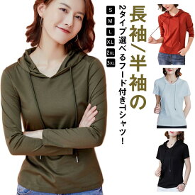 長袖 薄手 カットソー パーカー フード付き 秋 tシャツ 半袖 S-3XL トップス 長袖/半袖の2タイプ選べる！ プルオーバー ルームウエア 30代 春服 春 夏 無地パーカー 送料無料 春物 秋服 秋物 大きいサイズ 白 黒 20代 レディース