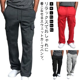 スウェットパンツ ジャージパンツ スエット カーゴパンツ スウェットパンツ 運動着 ワイドスウェットパンツ メンズ ボトムス ダンス 長ズボン ジャージ下 ヒップホップ 春 秋 ジョガーパンツ ルームパンツ