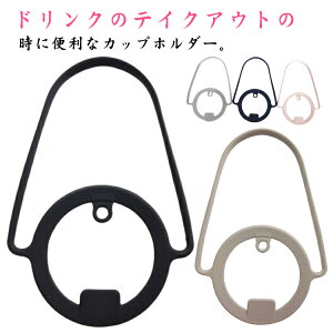 �J�b�v�z���_�[ �������� �V���R���� �R�[�q�[ �h�����N�X�g���b�v 3�{�Z�b�g �h�����N�J�b�v�z���_�[ �e�C�N�A�E�g �^���u���[ �X�g���[�z���_�[�t�� �J�b�v�z���_�[ �h�����N�z���_�[