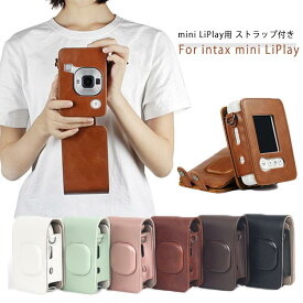 専用ケース カバー カメラケース カメラケース LiPlay ハイブリッドインスタントカメラ mini instax リプレイ 用レザーケース 富士 チェキケース 収納ポーチ ショルダー収納バッグカバン/ストラップ付属 PUレザー 全面保護