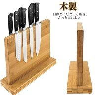 木製 包丁スタンド マグネット包丁スタンド 包丁立て 包丁 ナイフ ホルダー スタンド 収納 包丁差し 包丁…