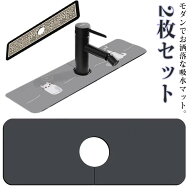 さっと吸収 2枚セット 洗面台 キッチン 蛇口マット キッチン シンクマット 水切りマット さっと吸収 速乾…