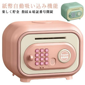 金銭管理 かわいい 貯金箱 コイン 電池式 子供用貯金箱 自動車ロールイン 金庫型 暗証番号 紙幣 大容量 貯金箱 お小遣い 開錠 ATM 音楽付き パスワード設定 硬貨 お札 電子バンク おもしろ こども