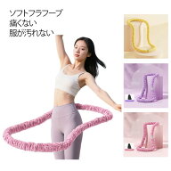 フラフープ ソフト 第七世代 ダイエット 柔らかいPVC ソフトフラフープ ダイエットフラフープ 完全密閉 …