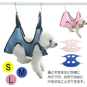 犬 猫 ペット用 ハンモック 小型犬 爪切り トリミング 拘束? ペット用品 快適 柔らかい グルーミング 補助具 メッシュ 通気性 介護 美容 入浴 洗濯 フック付き お手入れが簡単 多機能 送料無