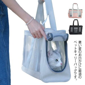 猫用 犬用 キャリーバッグ メッシュ 通気性 春夏用 小型犬 手提げ ペットキャリーバッグ 折りたたみ 肩掛け 折り畳み式 飛び出し防止リード付き お出かけ かばん ポケット付き ペット用品