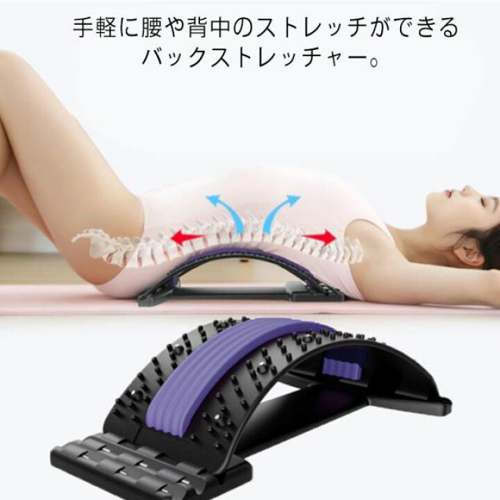 楽天市場】腰 ストレッチ 器具 背中 ストレッチャー バック 姿勢改善 