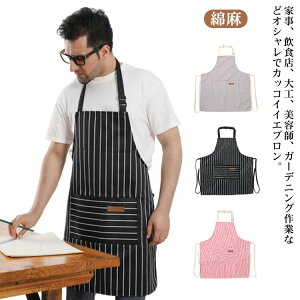 H型 H型エプロン かわいい 雑貨 綿麻 前掛け 二つポケット エプロン レディース メンズ 女性用 ストライプ柄 ワークエプロン オシャレ キッチン用品 おしゃれ エプロン ワークエプロン 送料