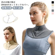 接触冷感 uv ネックカバー ネックウォーマー ひんやり 夏 速乾 レディース グッズ 日焼け防止 吸汗速乾 …
