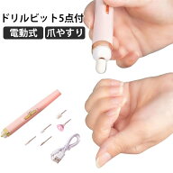電動式 爪やすり ドリルビット5点付き 人間用爪研ぎ サロン用 厚い爪用のフットネイルサンダー プロの爪…