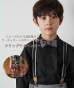 【25SS新作】【riziere】クリップサスペンダー 男の子 女の子 kids キッズこども服 子供服 春 夏 秋 冬 子供 可愛い …