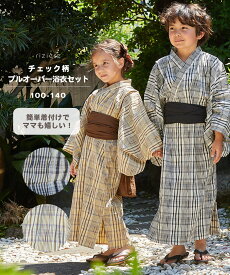 【MORE SALE 20%OFF】【25SS新作】【riziere】 チェック柄プルオーバー浴衣セット 春 夏 秋リキッズ 子供 2点セット簡単 おしゃれ 夏祭り 子供服 キッズ 兄妹お揃い 涼しい 男女兼用 女の子 男の子 ワンピース 帯
