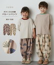 【25SS新作】【riziere】ボタニカル刺?バルーンパンツ キッズ こども服 おしゃれ 春 夏 秋 冬 ボトムス リラックスパンツ カジュアル ユニセックス幼児 保育園 小学生 幼稚園 小学校 低学年 高学年